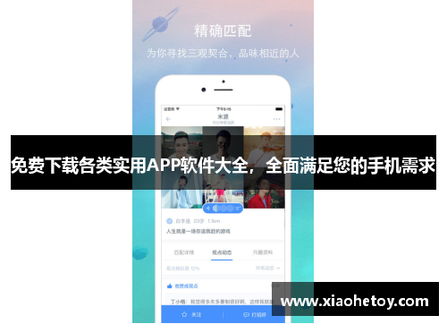 免费下载各类实用APP软件大全，全面满足您的手机需求