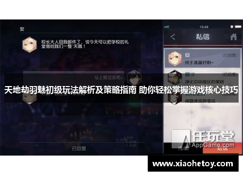 天地劫羽魅初级玩法解析及策略指南 助你轻松掌握游戏核心技巧 天地劫羽魅初级玩法解析及策略指南 助你轻松掌握游戏核心技巧