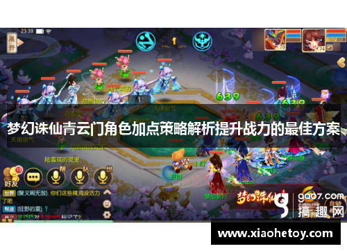 梦幻诛仙青云门角色加点策略解析提升战力的最佳方案 梦幻诛仙青云门角色加点策略解析提升战力的最佳方案