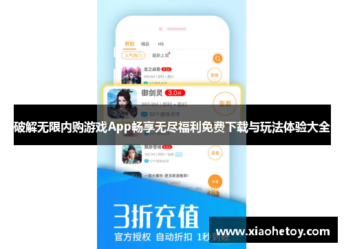 破解无限内购游戏App畅享无尽福利免费下载与玩法体验大全