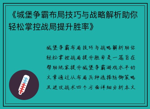 《城堡争霸布局技巧与战略解析助你轻松掌控战局提升胜率》