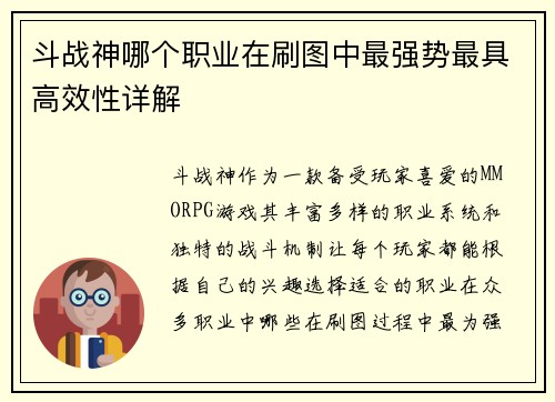 斗战神哪个职业在刷图中最强势最具高效性详解 斗战神哪个职业在刷图中最强势最具高效性详解