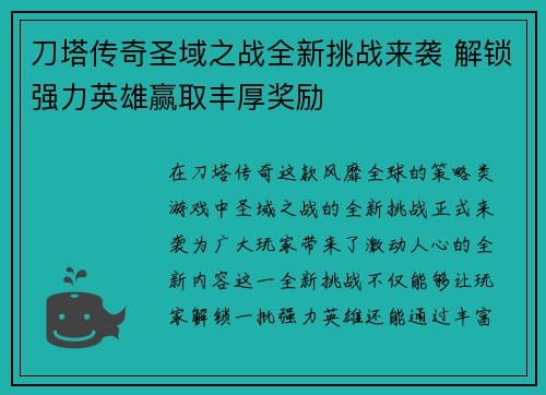 刀塔传奇圣域之战全新挑战来袭 解锁强力英雄赢取丰厚奖励 刀塔传奇圣域之战全新挑战来袭 解锁强力英雄赢取丰厚奖励