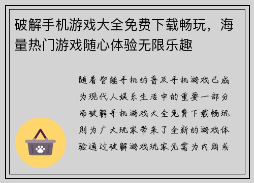 破解手机游戏大全免费下载畅玩，海量热门游戏随心体验无限乐趣