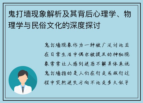 鬼打墙现象解析及其背后心理学、物理学与民俗文化的深度探讨 鬼打墙现象解析及其背后心理学、物理学与民俗文化的深度探讨