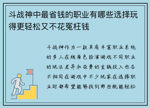 斗战神中最省钱的职业有哪些选择玩得更轻松又不花冤枉钱