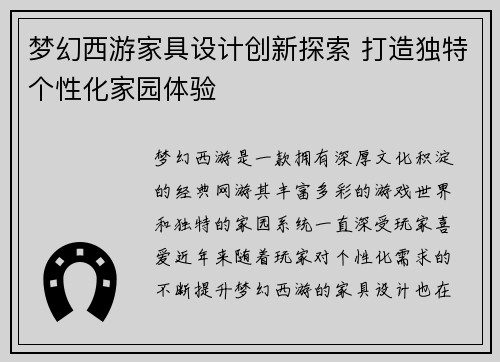 梦幻西游家具设计创新探索 打造独特个性化家园体验 梦幻西游家具设计创新探索 打造独特个性化家园体验
