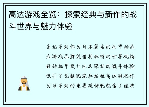 高达游戏全览：探索经典与新作的战斗世界与魅力体验