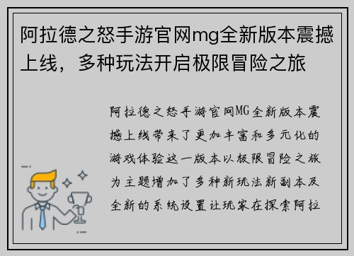 阿拉德之怒手游官网mg全新版本震撼上线，多种玩法开启极限冒险之旅