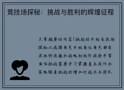 /uploads/images/20260614/jing-ji-chang-tan-mi-tiao-zhan-yu-sheng-li-de-hui-huang-zheng-cheng.webp