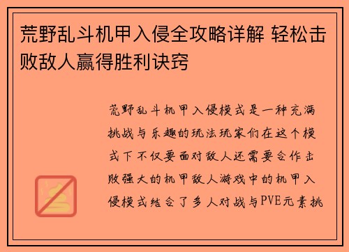 /uploads/images/20260616/huang-ye-luan-dou-ji-jia-ru-qin-quan-gong-lyue-xiang-jie-qing-song-ji-bai-di-ren-ying-de-sheng-li-jue-qiao.webp